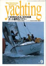yachting1997年9月号