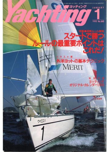 yachting　1992年1月号