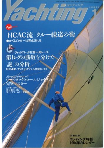 yachting　1994年1月号