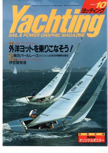 yachting　1987年10月号