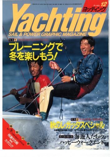 yachting　1987年12月号