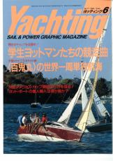 yachting　1988年6月号