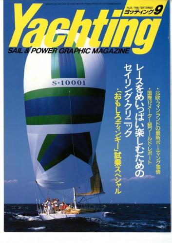 yachting　1988年9月号