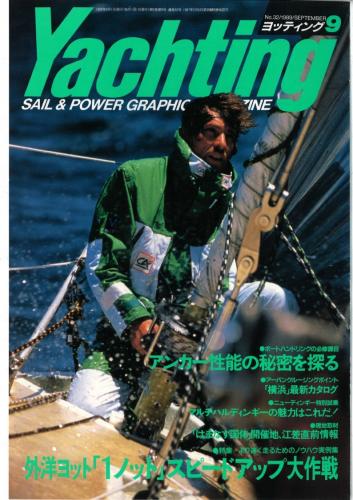 yachting　1989年9月号