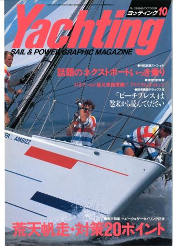 yachting　1989年10月号