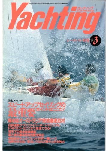 yachting　1990年3月号
