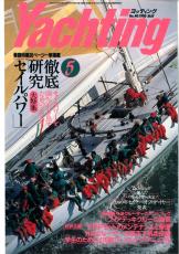 yachting　1990年5月号