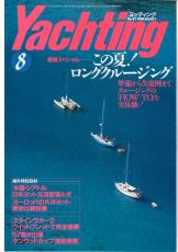 yachting　1990年8月号