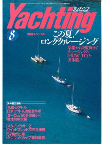 yachting　1990年8月号