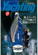 yachting　1990年9月号