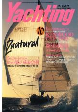 yachting　1990年10月号