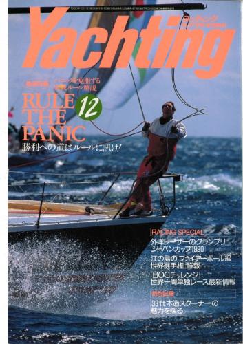 yachting　1990年12月号