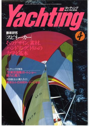 yachting1991年4月号