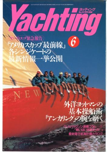 yachting1991年6月号