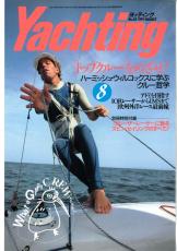 yachting　1991年8月号