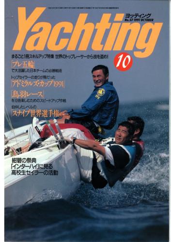 yachting1991年10月号