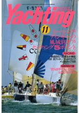 yachting1991年11月号