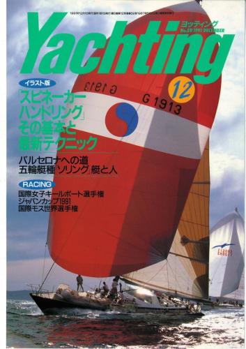 yachting1991年12月号