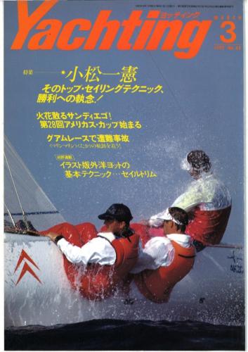 yachting1992年3月号