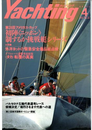 yachting1992年4月号