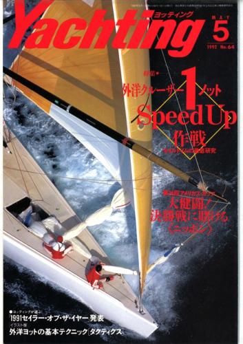 yachting1992年5月号