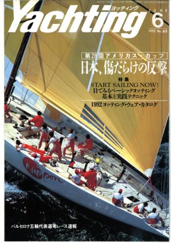 yachting1992年6月号