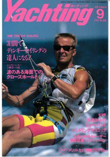 yachting1992年9月号