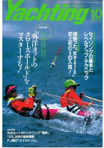 yachting1992年10月号