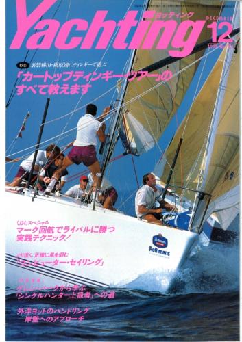 yachting1992年12月号