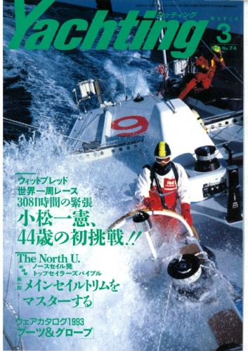 yachting1993年3月号