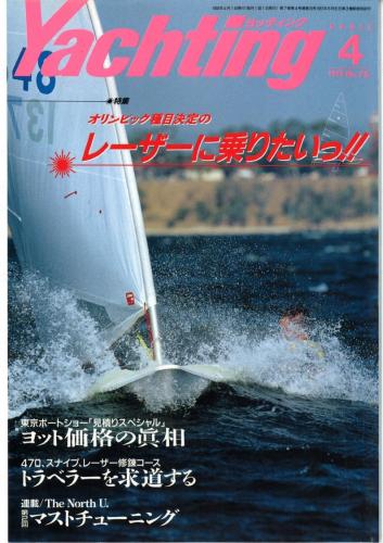 yachting1993年4月号