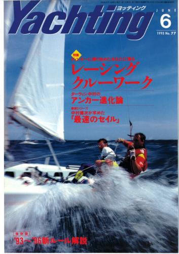 yachting1993年6月号