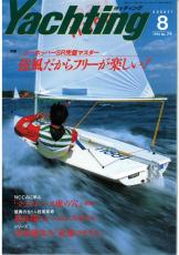 yachting1993年8月号