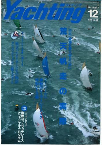 yachting1993年12月号