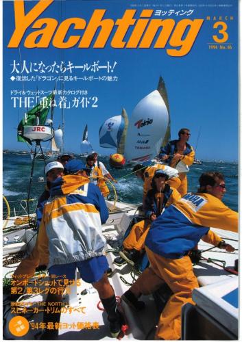 yachting1994年3月号