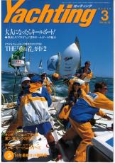 yachting1994年3月号