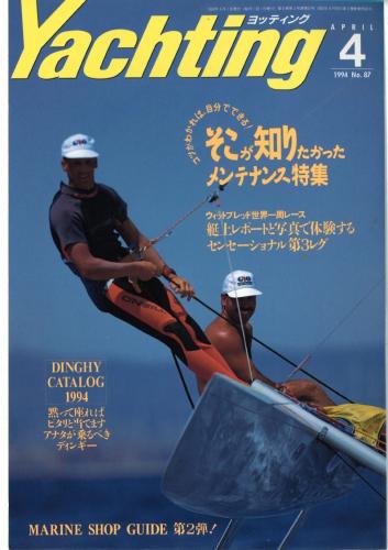 yachting1994年4月号