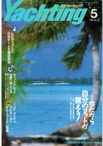 yachting1994年5月号