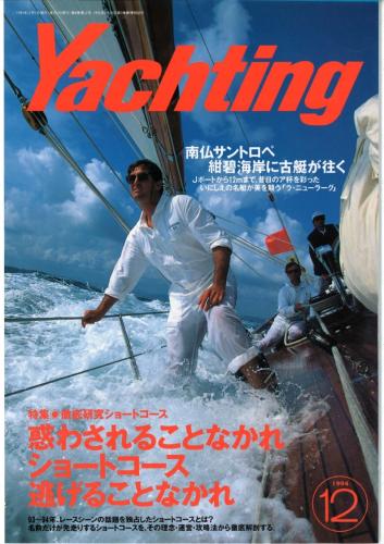 yachting1994年12月号