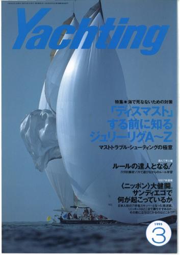 yachting1995年3月号