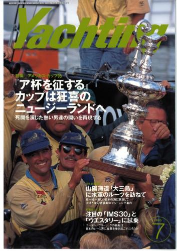 yachting1995年7月号