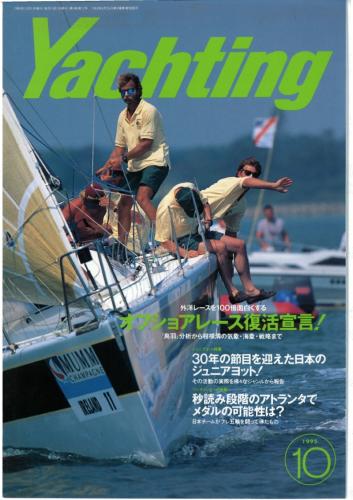 yachting1995年10月号