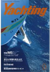 yachting1995年9月号