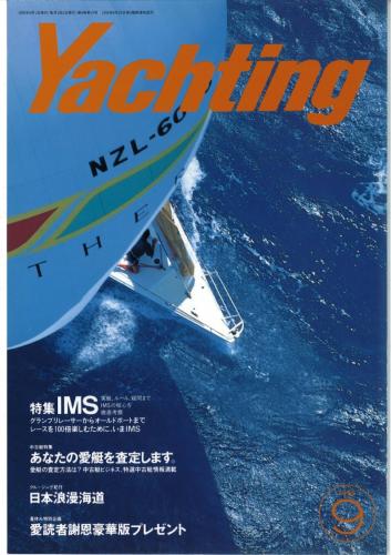 yachting1995年9月号