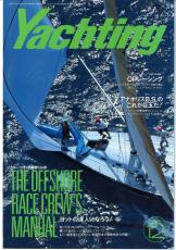 yachting1995年12月号