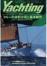 yachting1996年4月号