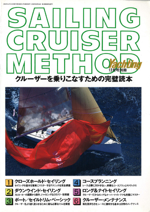 ＳＡＩＬＩＮＧ　ＣＲＵＩＳＥＲ　ＭＥＴＨＯＤ